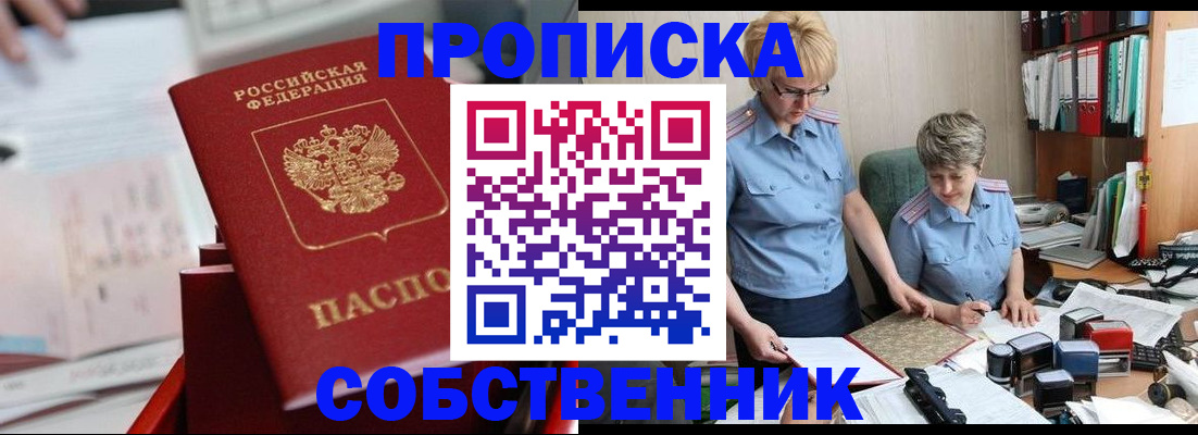 пропишу в квартире в Оленегорске